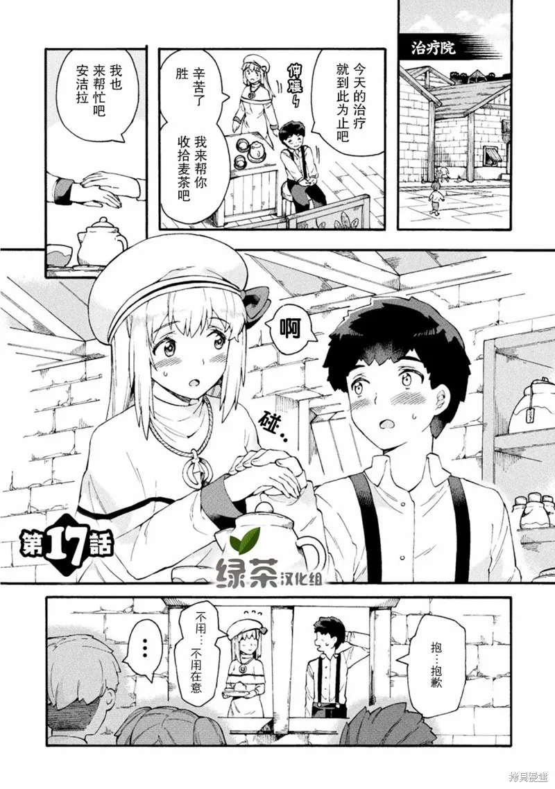 尼特族的异世界就职记,第17话,第4张