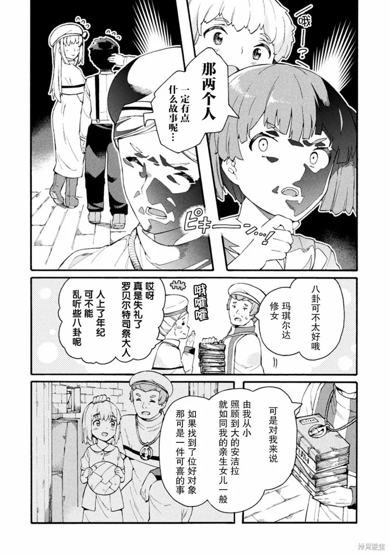 尼特族的异世界就职记,第17话,第5张