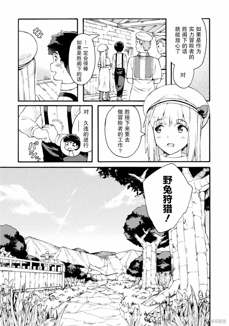 尼特族的异世界就职记,第17话,第6张