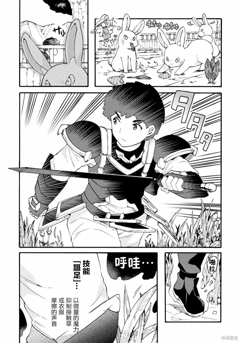 尼特族的异世界就职记,第17话,第7张
