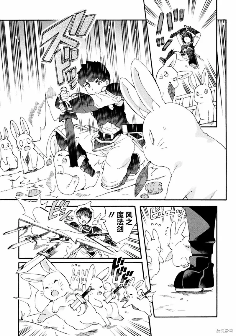 尼特族的异世界就职记,第17话,第8张