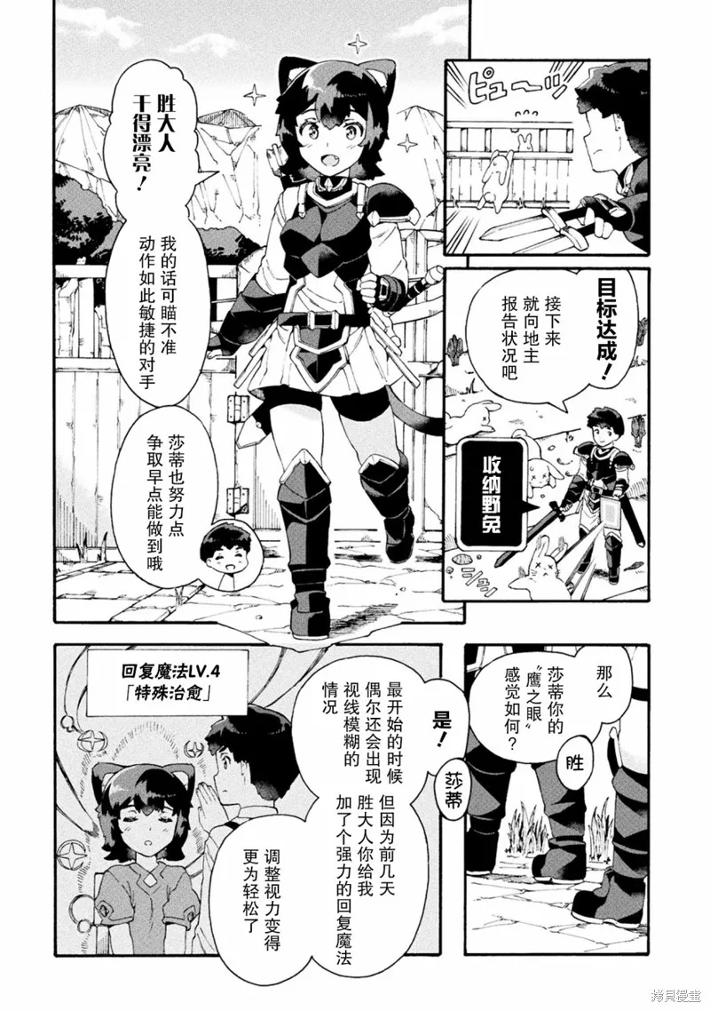 尼特族的异世界就职记,第17话,第9张