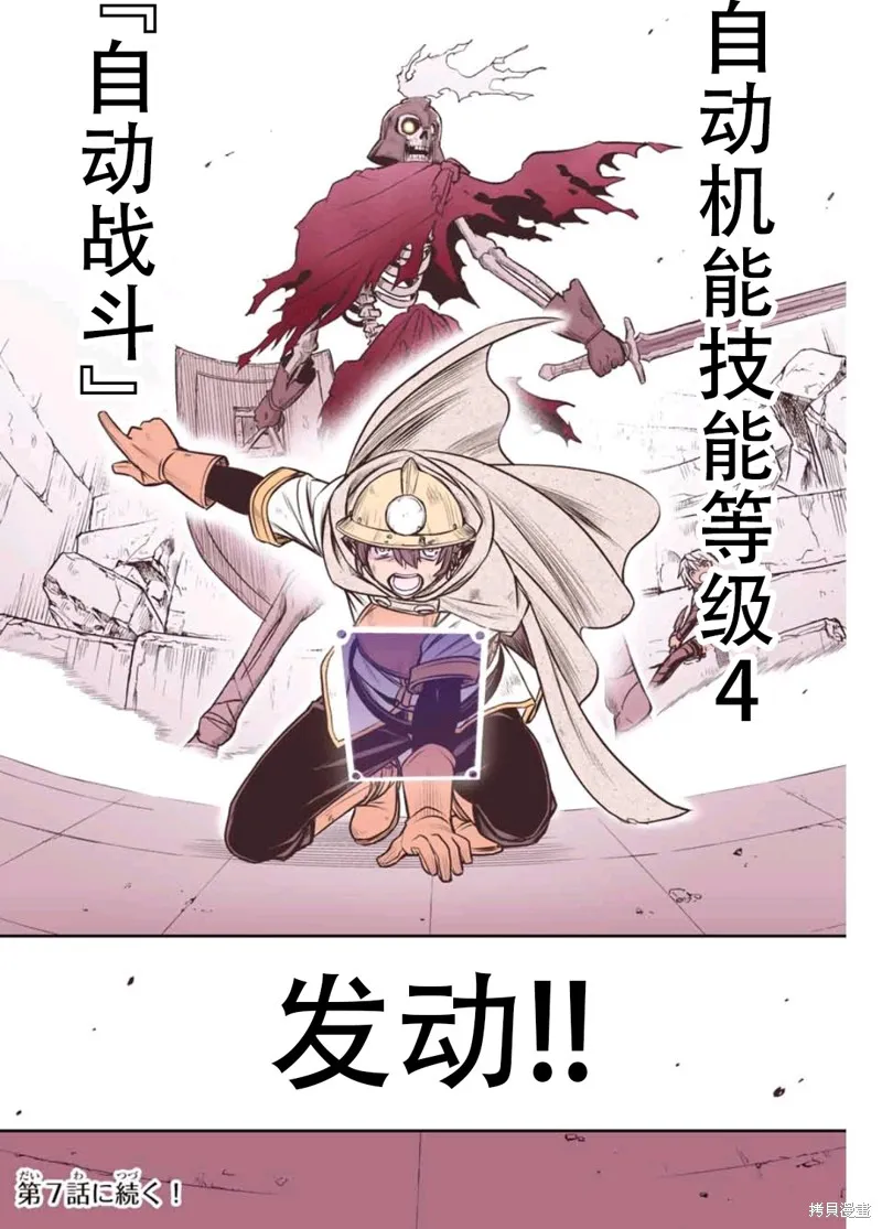 覺醒了垃圾技能自動機能~咦、工會挖角的人們不再對我說「不需要」了,第06話,第16张