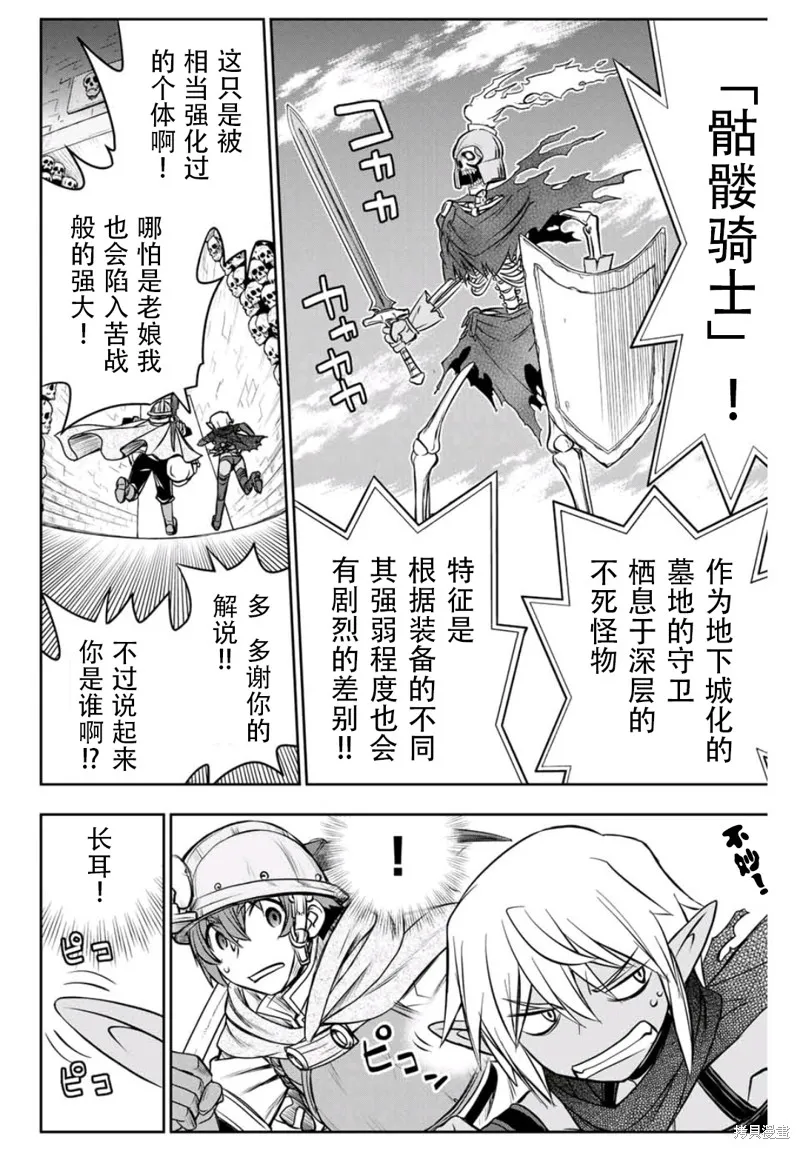 覺醒了垃圾技能自動機能~咦、工會挖角的人們不再對我說「不需要」了,第06話,第2张
