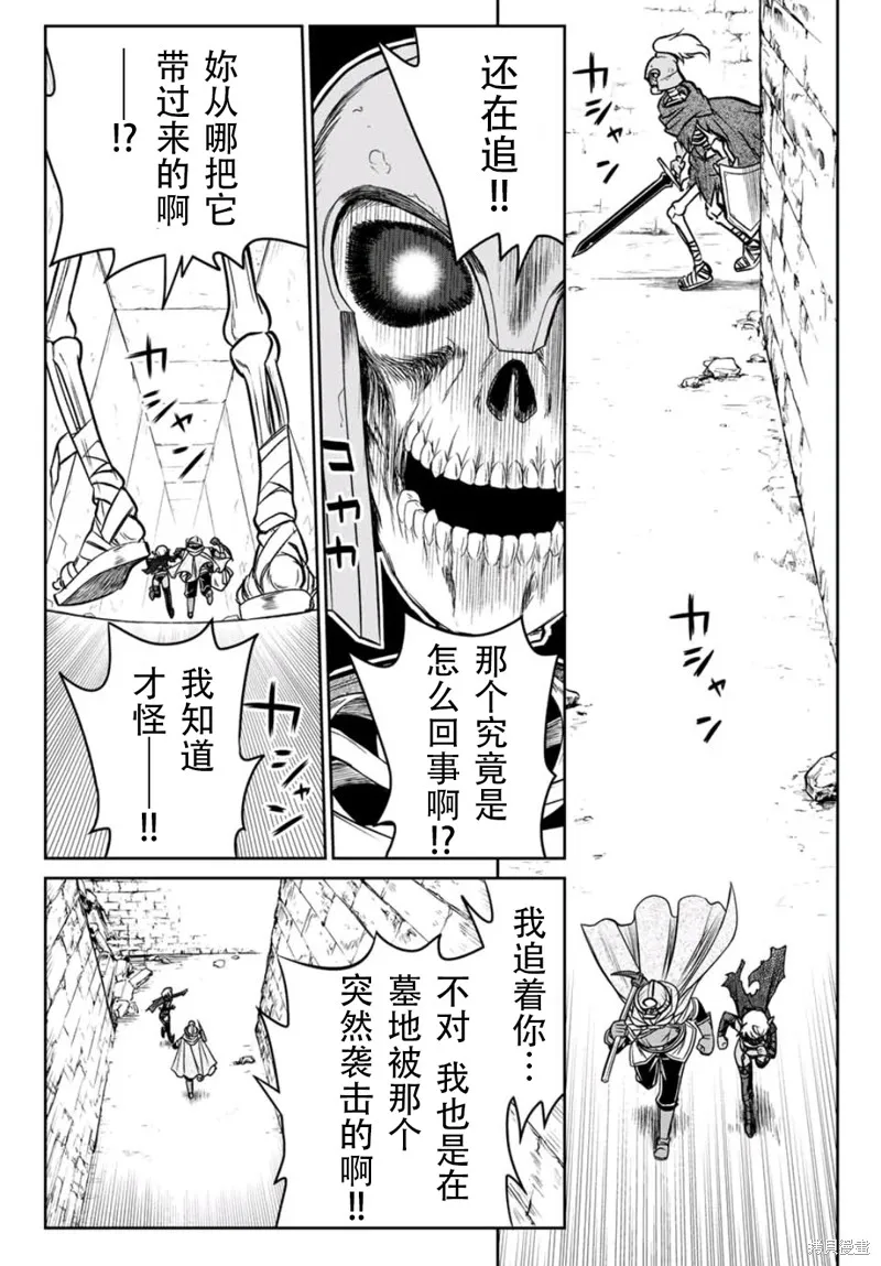 覺醒了垃圾技能自動機能~咦、工會挖角的人們不再對我說「不需要」了,第06話,第5张