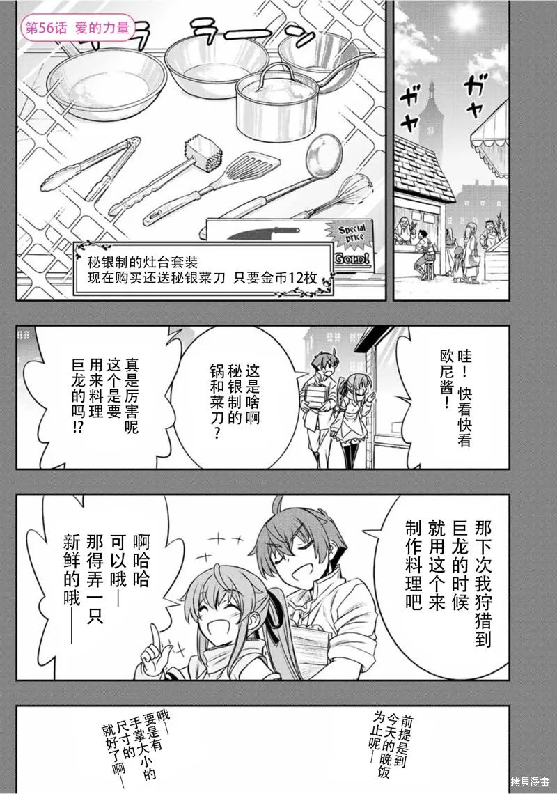 覺醒了垃圾技能自動機能~咦、工會挖角的人們不再對我說「不需要」了,第56话,第1张
