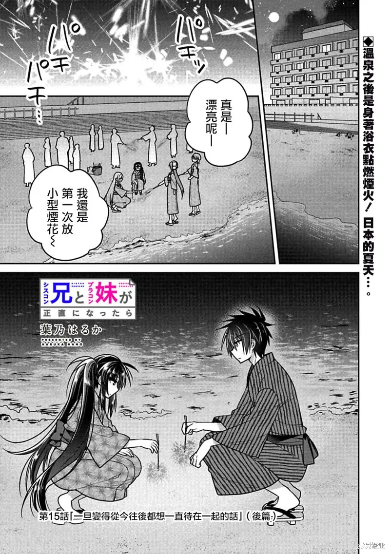 一旦妹控哥哥与兄控妹妹变的坦率,第15.5话,第1张