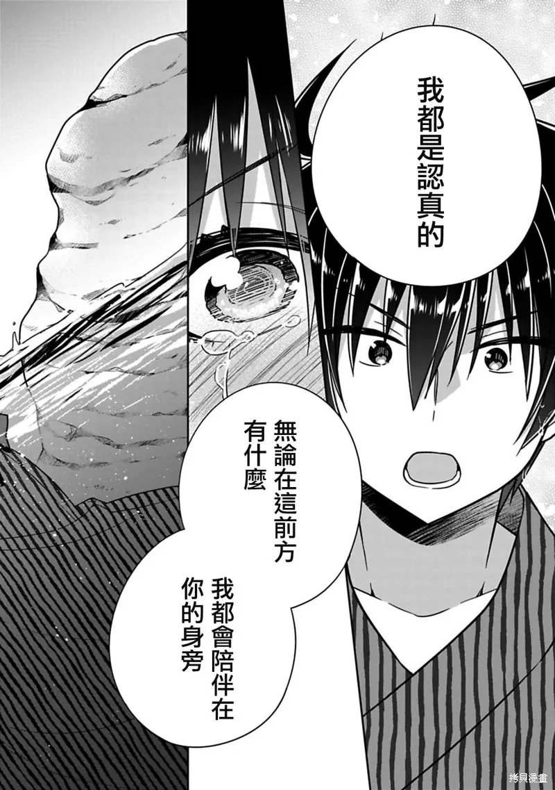 一旦妹控哥哥与兄控妹妹变的坦率,第15.5话,第10张