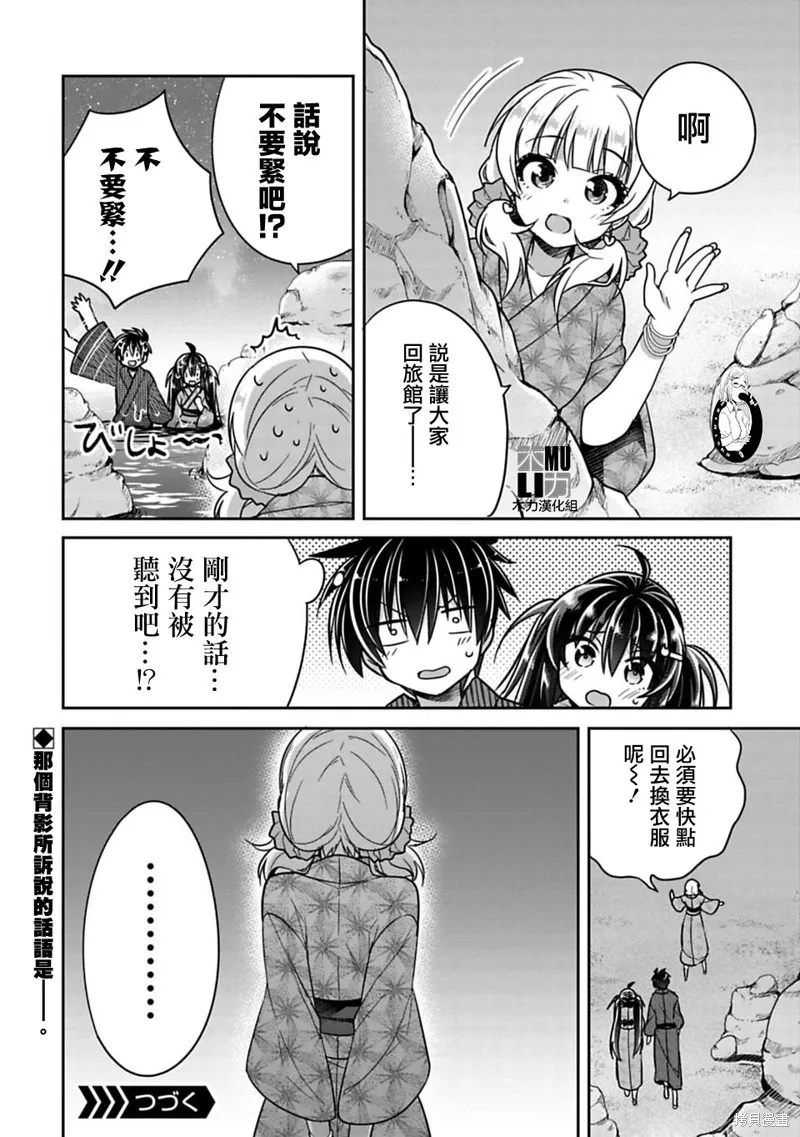 一旦妹控哥哥与兄控妹妹变的坦率,第15.5话,第14张