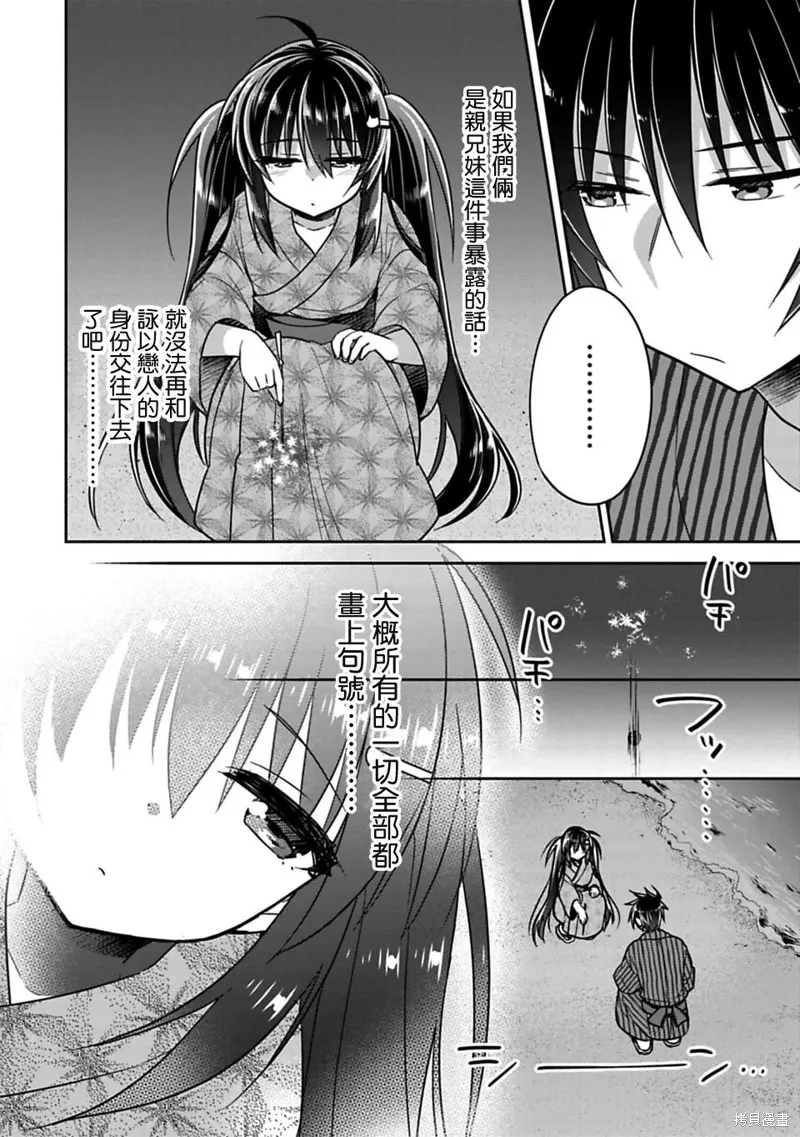 一旦妹控哥哥与兄控妹妹变的坦率,第15.5话,第2张