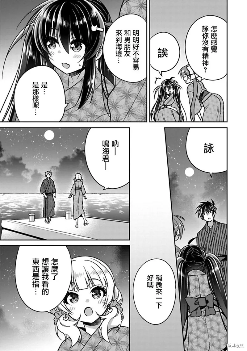 一旦妹控哥哥与兄控妹妹变的坦率,第15.5话,第3张