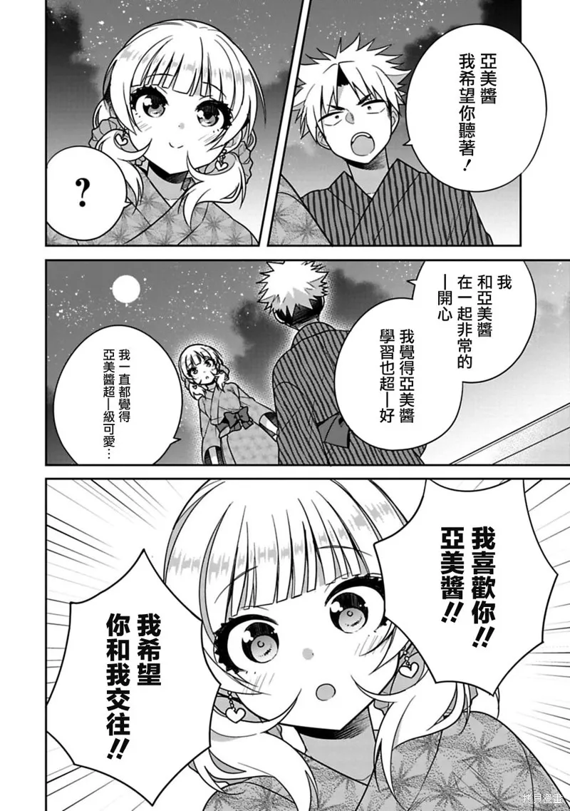 一旦妹控哥哥与兄控妹妹变的坦率,第15.5话,第4张
