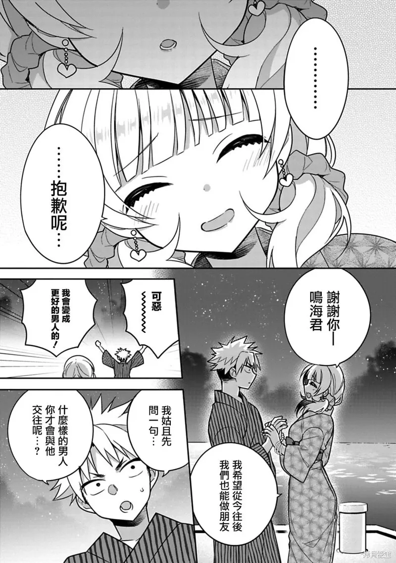 一旦妹控哥哥与兄控妹妹变的坦率,第15.5话,第5张