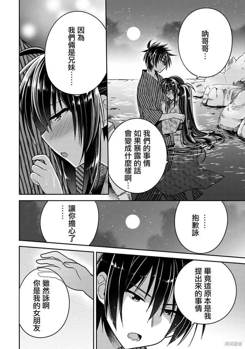一旦妹控哥哥与兄控妹妹变的坦率,第15.5话,第8张