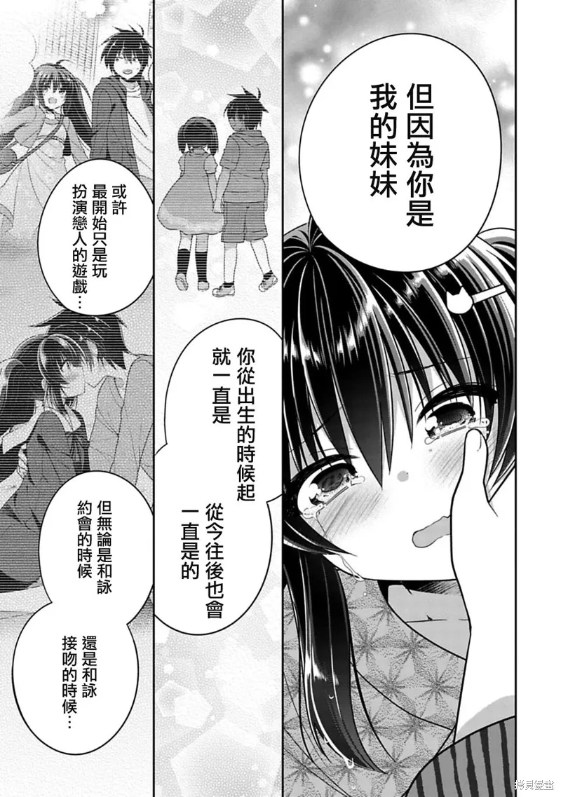 一旦妹控哥哥与兄控妹妹变的坦率,第15.5话,第9张