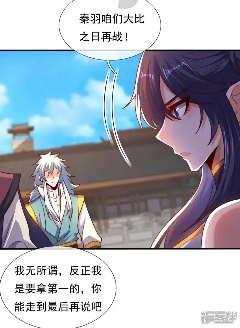 玄天至尊,第140话 第一轮筛选,第10张