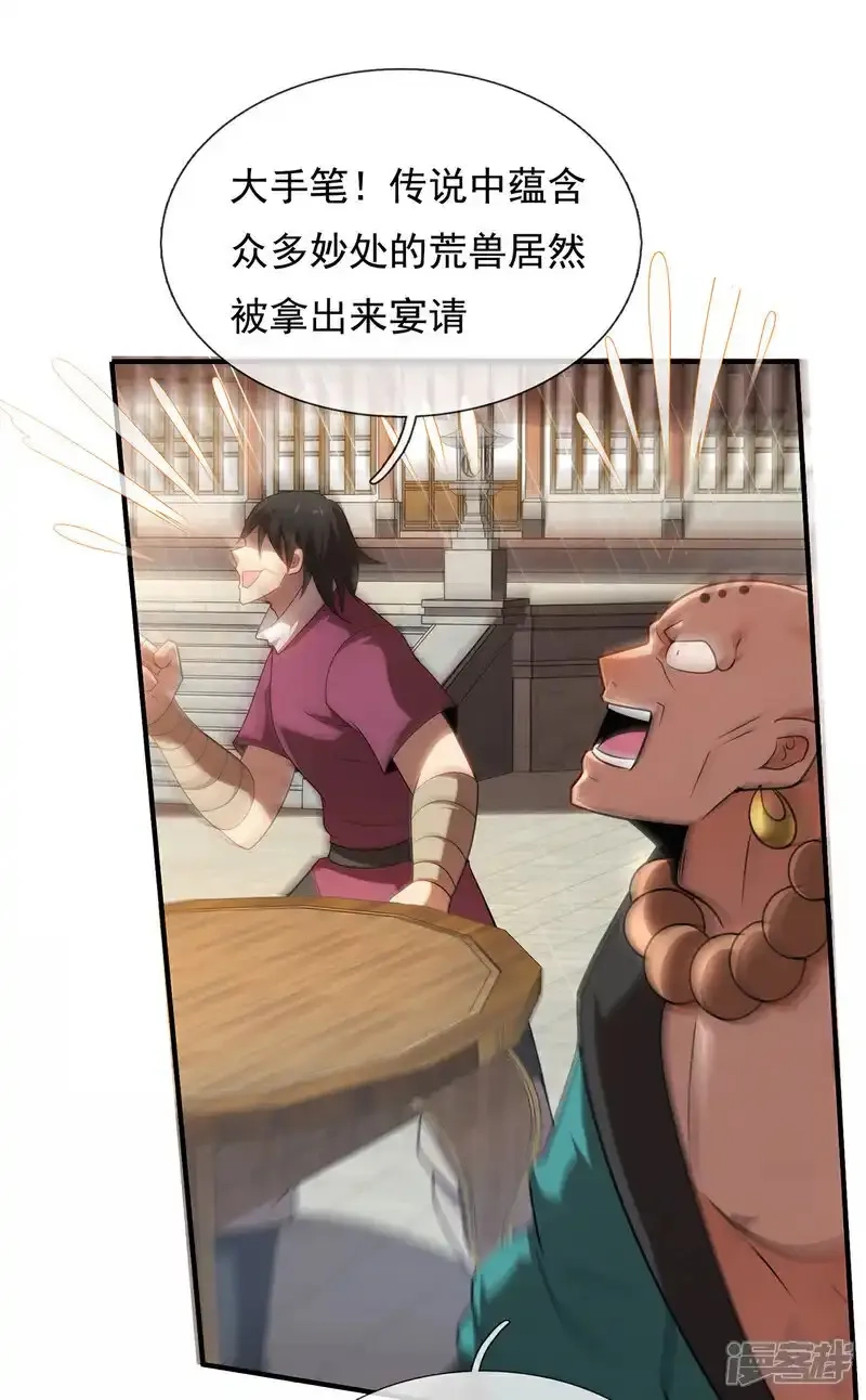 玄天至尊,第140话 第一轮筛选,第27张