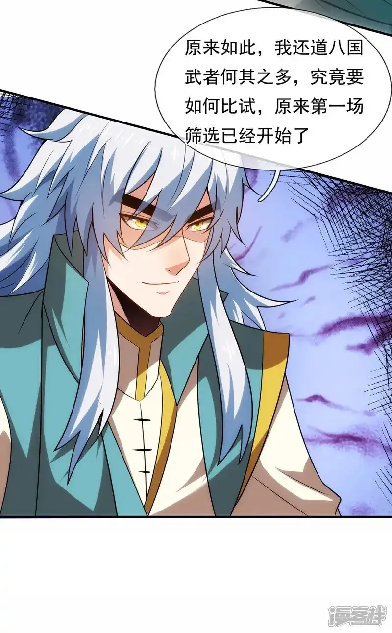 玄天至尊,第140话 第一轮筛选,第30张