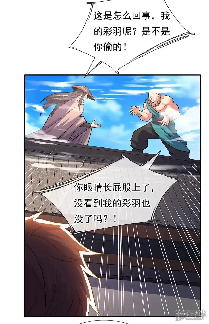 玄天至尊,第140话 第一轮筛选,第38张