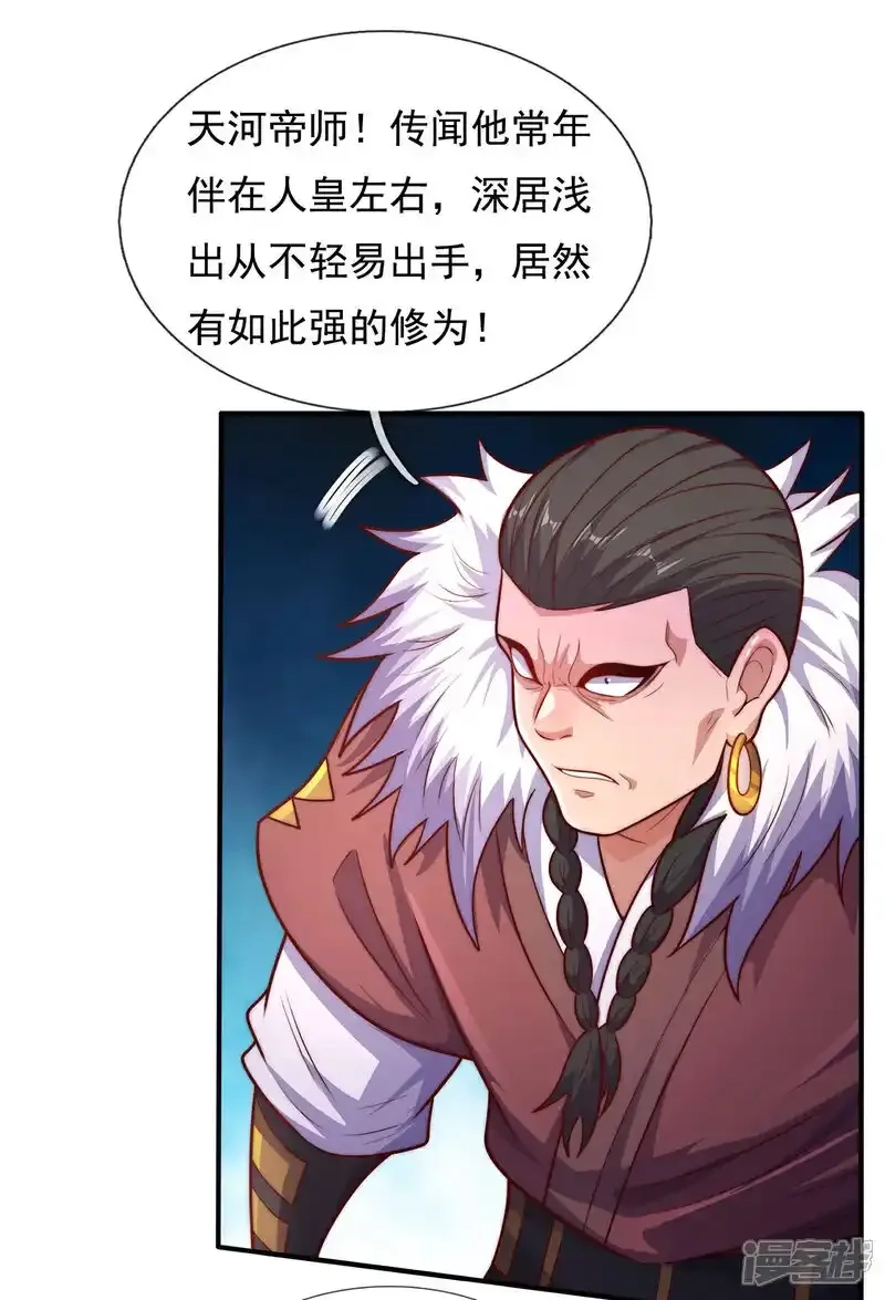 玄天至尊,第140话 第一轮筛选,第8张