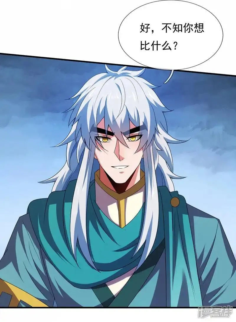 玄天至尊,第125话 打赌谁能降服荒兽,第5张