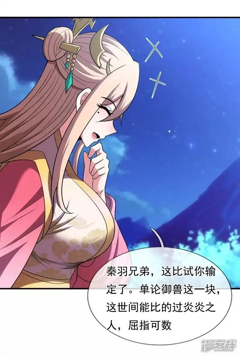 玄天至尊,第125话 打赌谁能降服荒兽,第8张