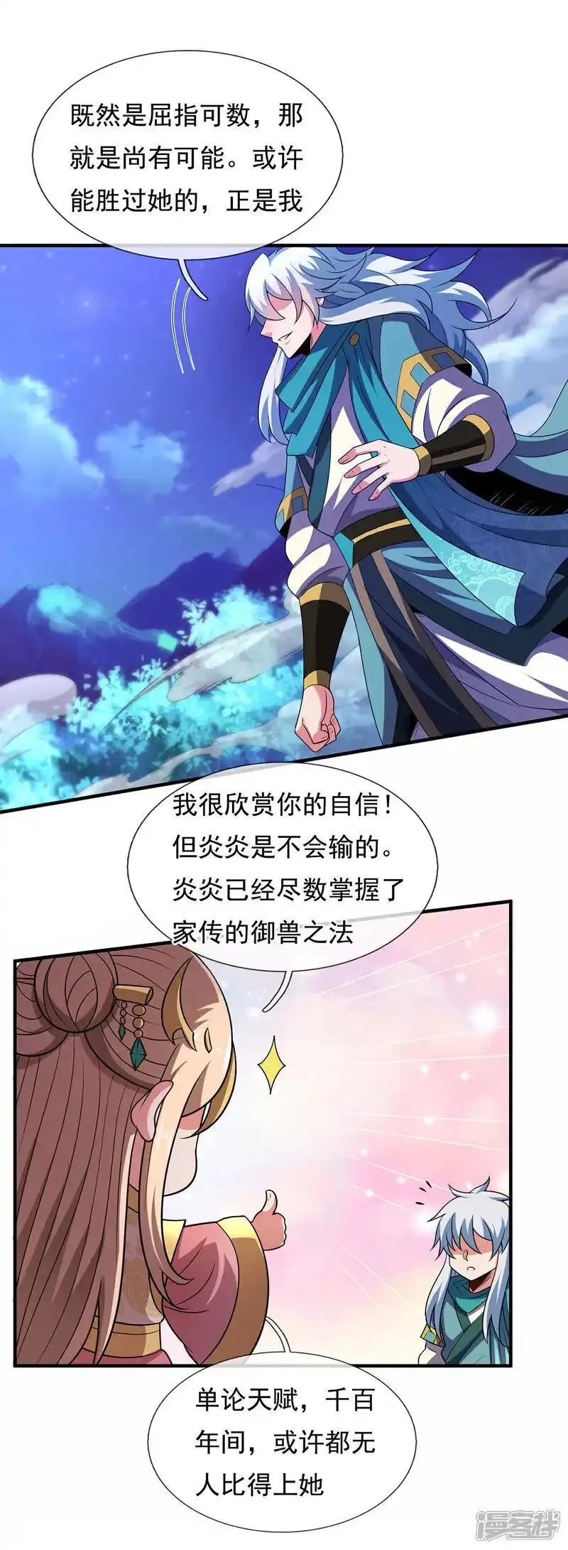 玄天至尊,第125话 打赌谁能降服荒兽,第9张