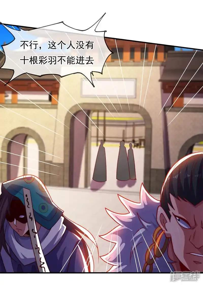 玄天至尊,第141话 你是真的饿了,第27张