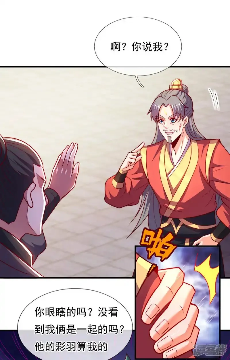 玄天至尊,第141话 你是真的饿了,第28张