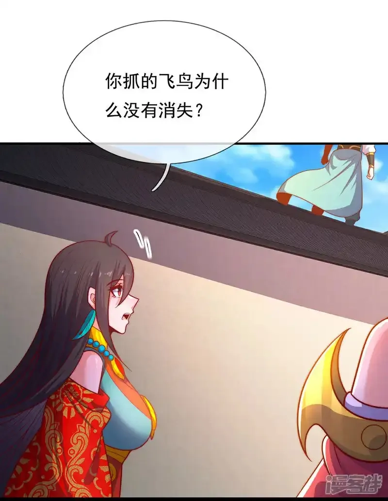 玄天至尊,第141话 你是真的饿了,第4张