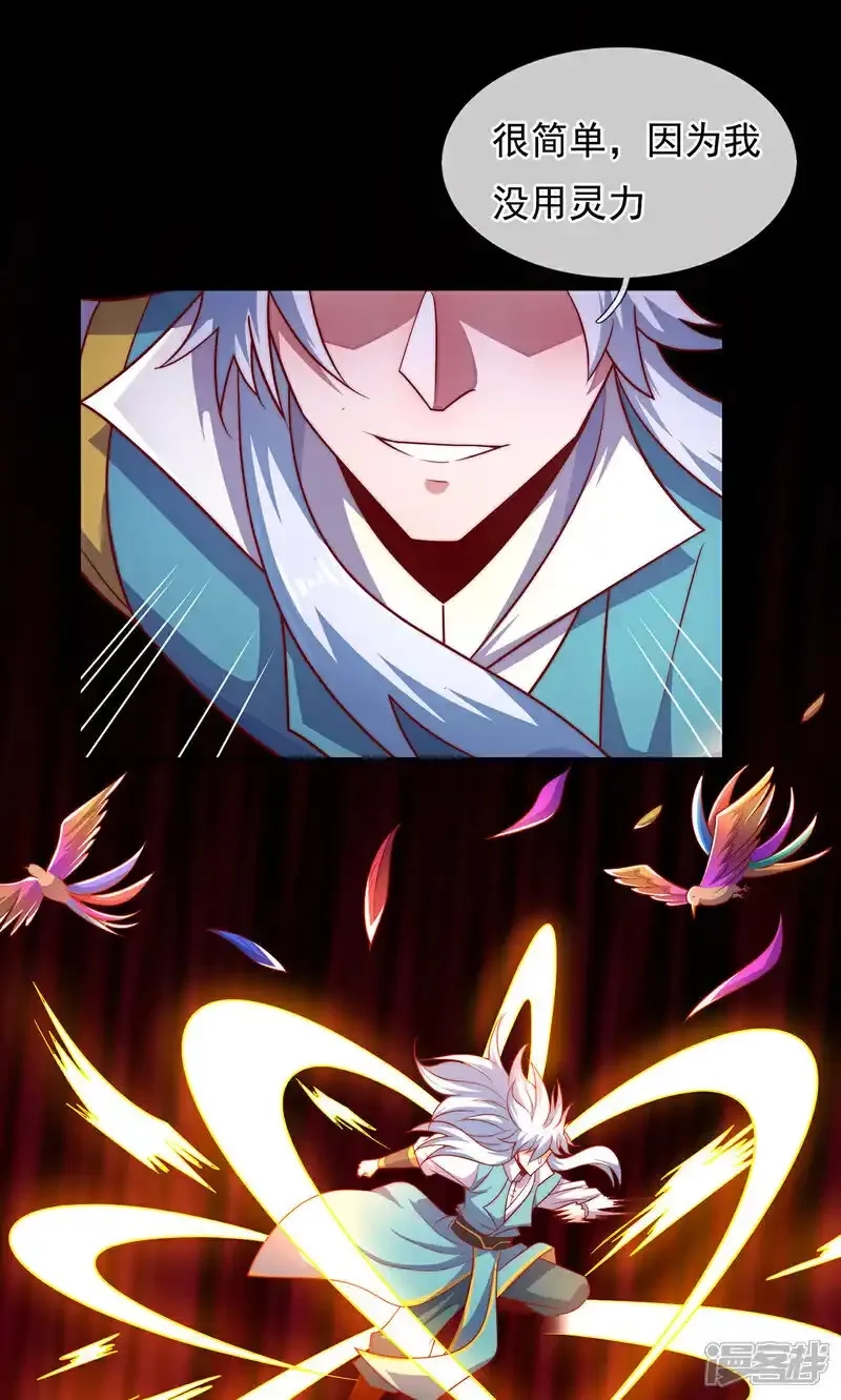 玄天至尊,第141话 你是真的饿了,第5张