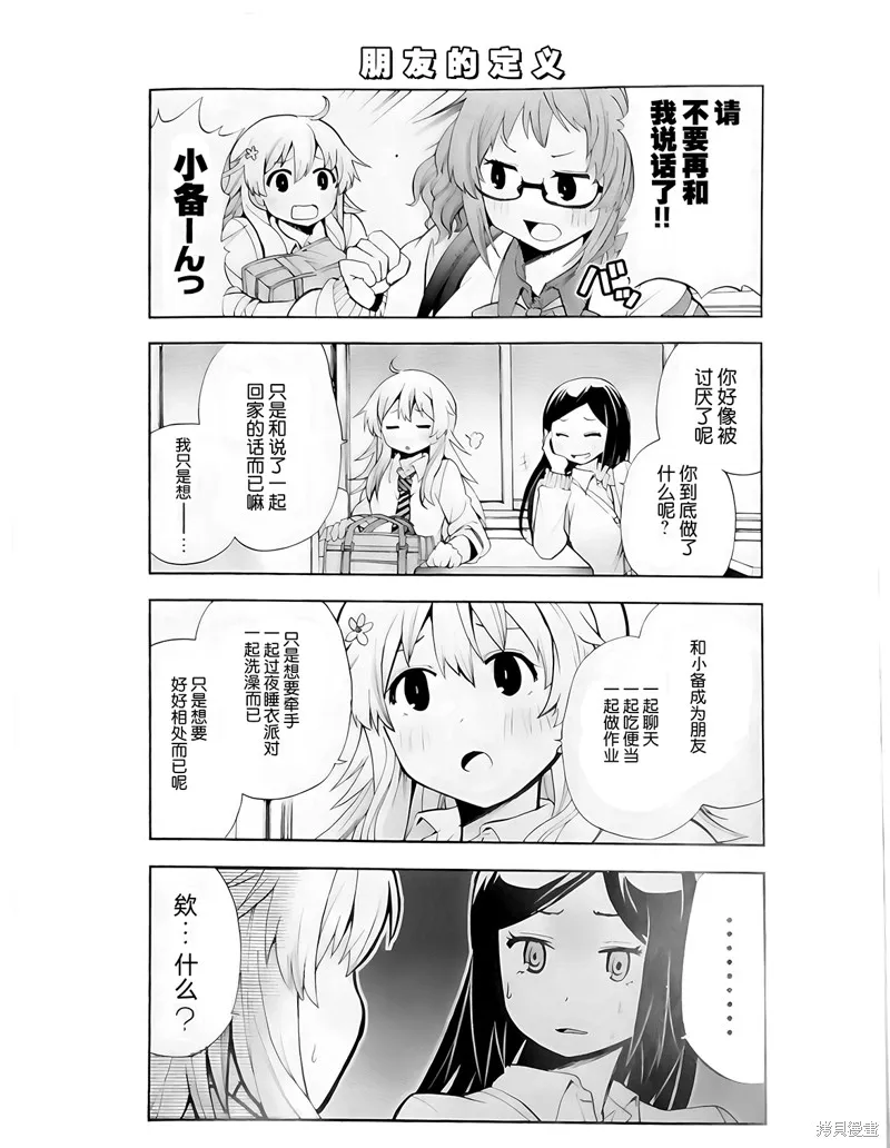 为何小备总是满脑子设想下流的情形然后进行危机管理呢？,第09话,第1张