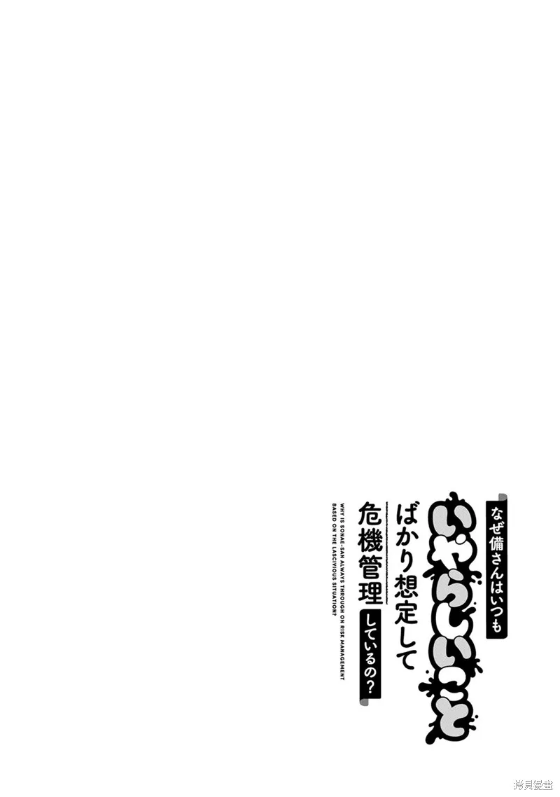 为何小备总是满脑子设想下流的情形然后进行危机管理呢？,第09话,第15张