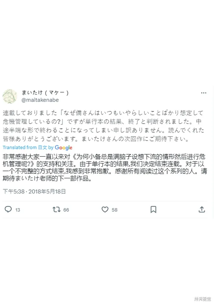 为何小备总是满脑子设想下流的情形然后进行危机管理呢？,第09话,第16张