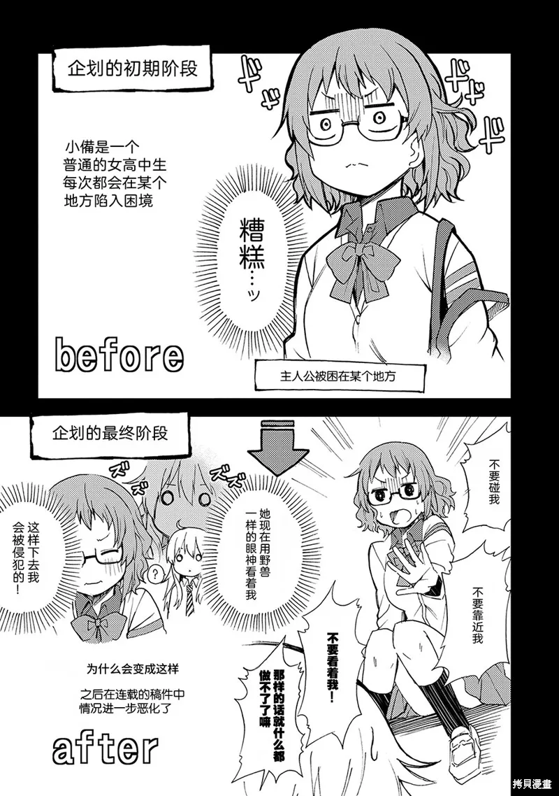 为何小备总是满脑子设想下流的情形然后进行危机管理呢？,第09话,第2张