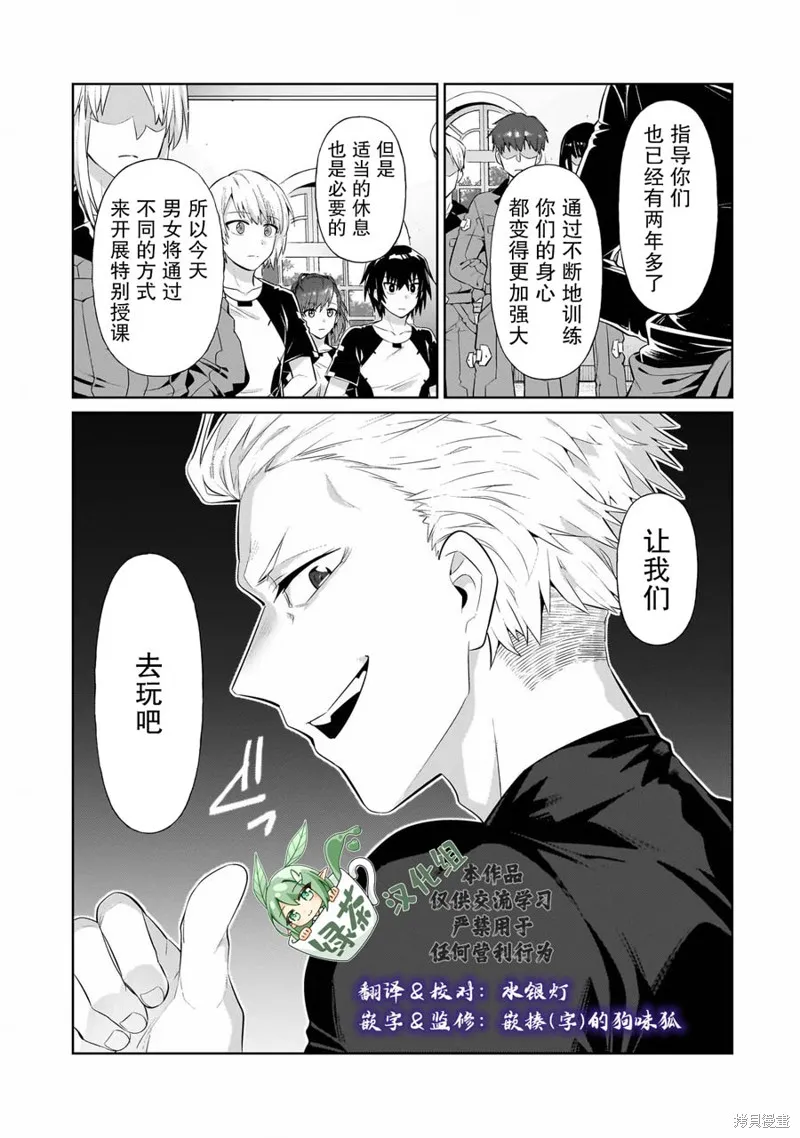 我在星际国家当恶徳领主,第19话,第1张