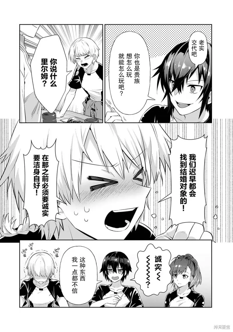 我在星际国家当恶徳领主,第19话,第10张