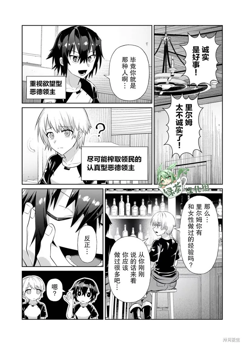 我在星际国家当恶徳领主,第19话,第11张