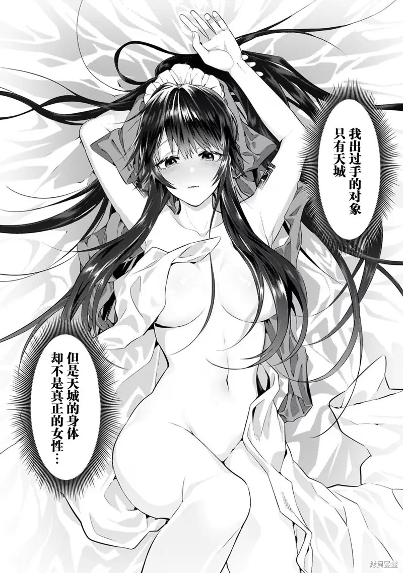 我在星际国家当恶徳领主,第19话,第12张