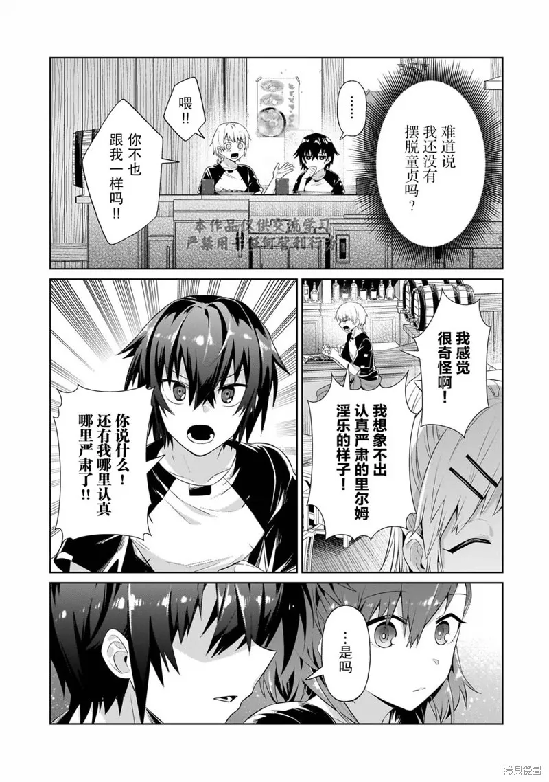 我在星际国家当恶徳领主,第19话,第13张