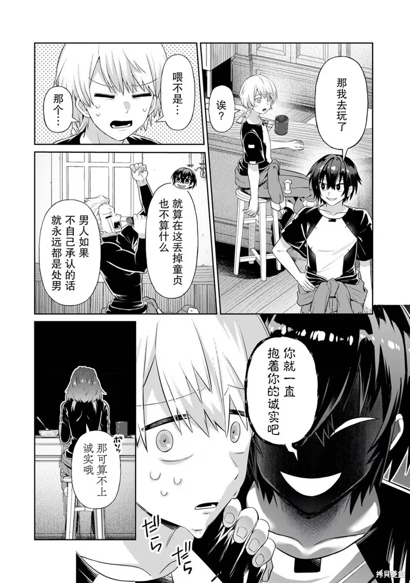 我在星际国家当恶徳领主,第19话,第14张