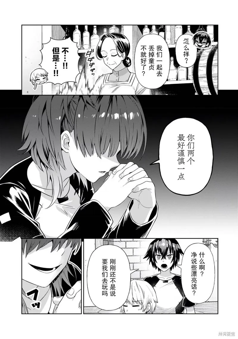 我在星际国家当恶徳领主,第19话,第15张