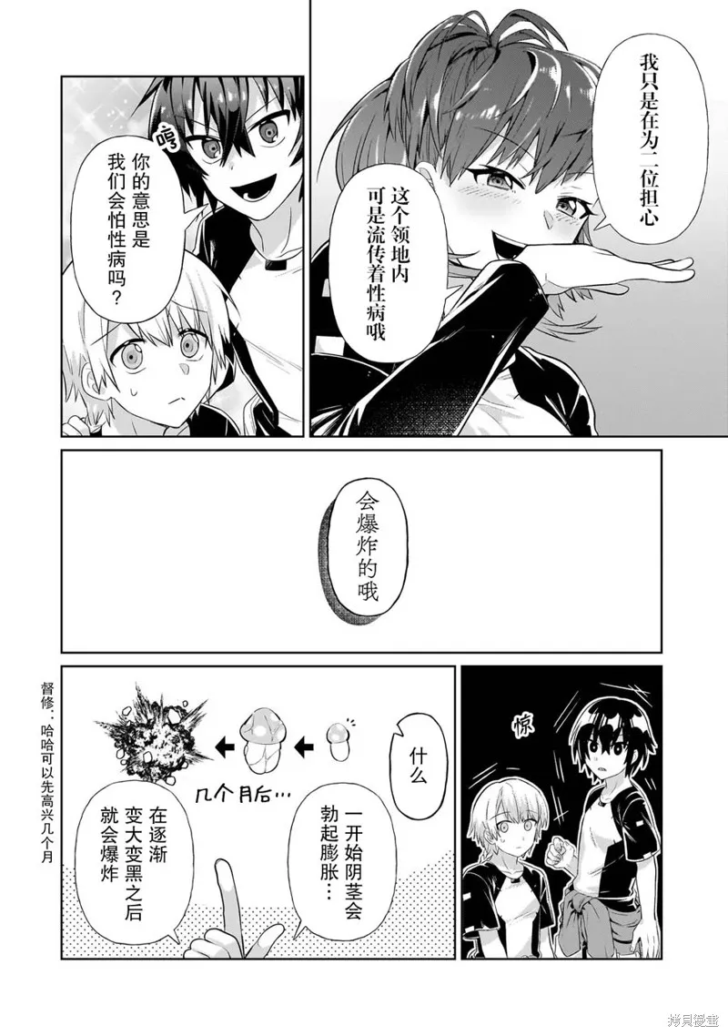 我在星际国家当恶徳领主,第19话,第16张
