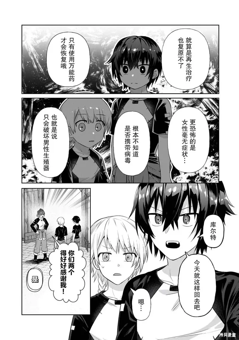 我在星际国家当恶徳领主,第19话,第17张