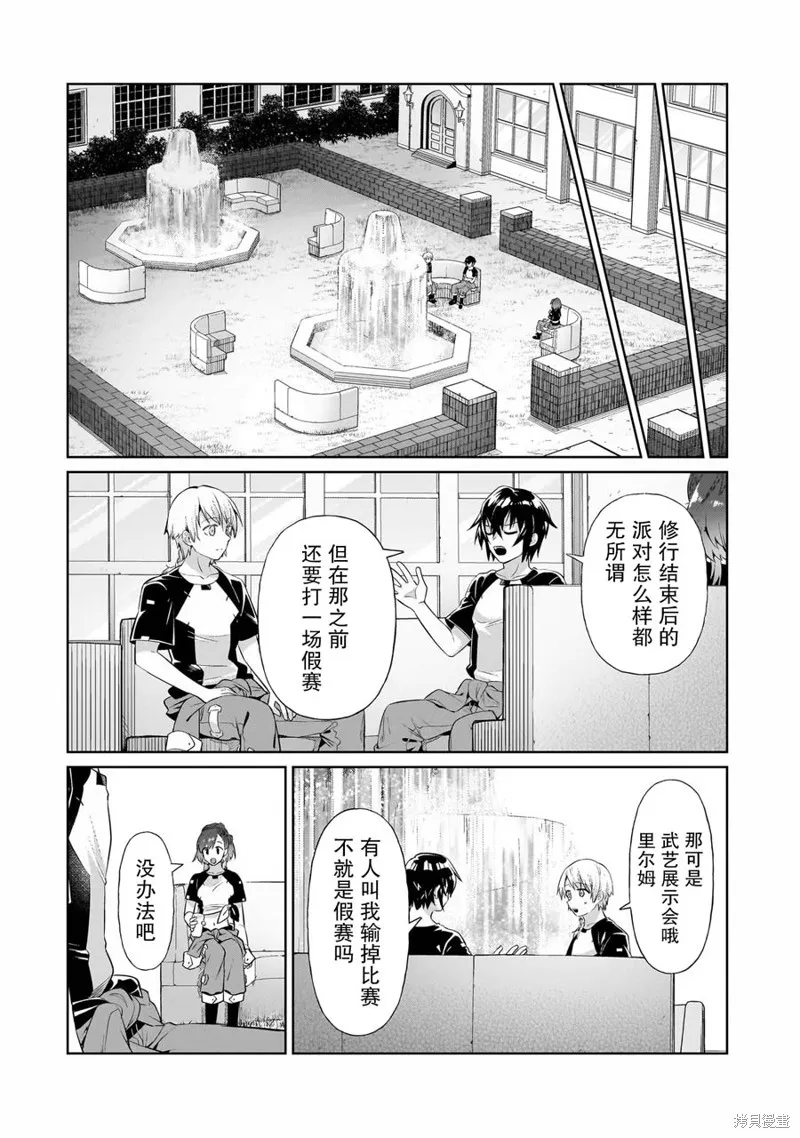 我在星际国家当恶徳领主,第19话,第18张
