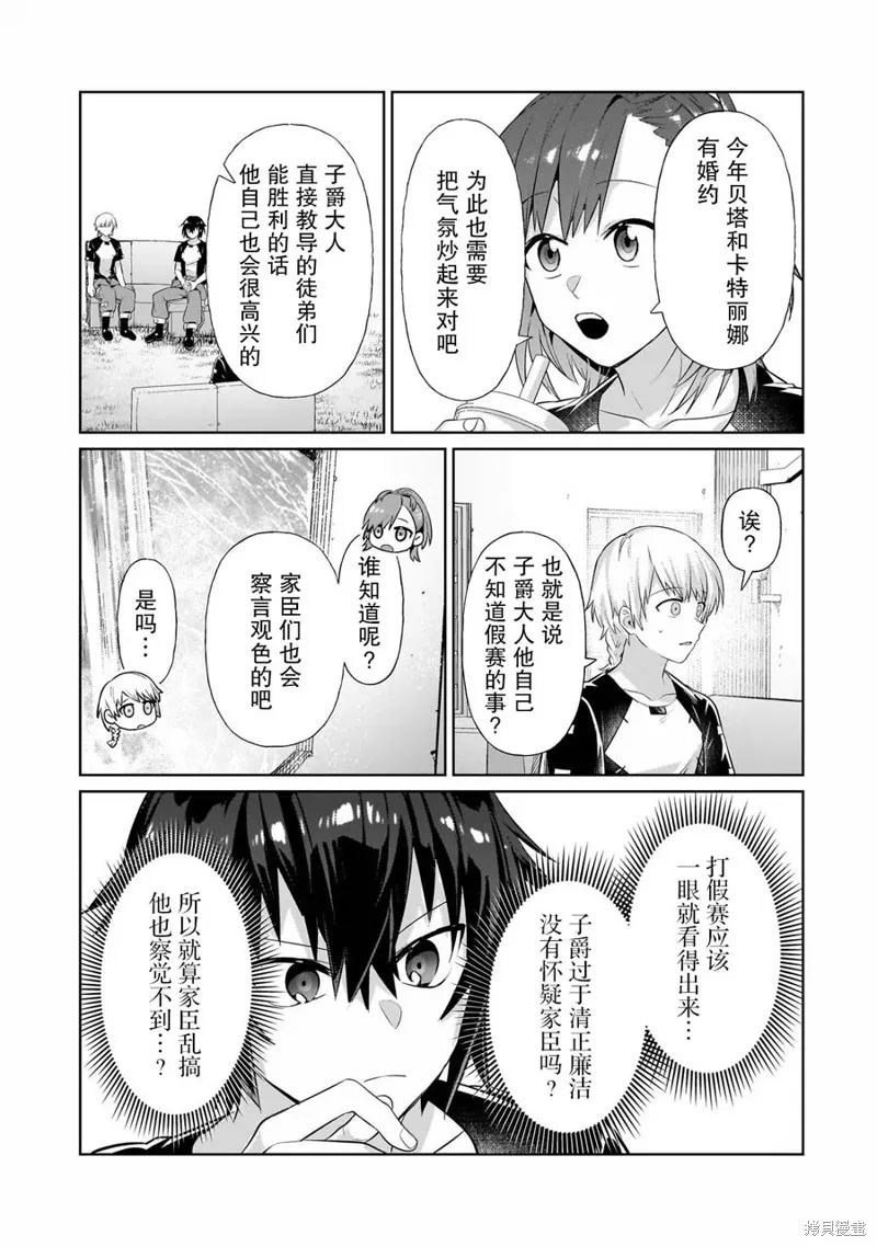 我在星际国家当恶徳领主,第19话,第19张