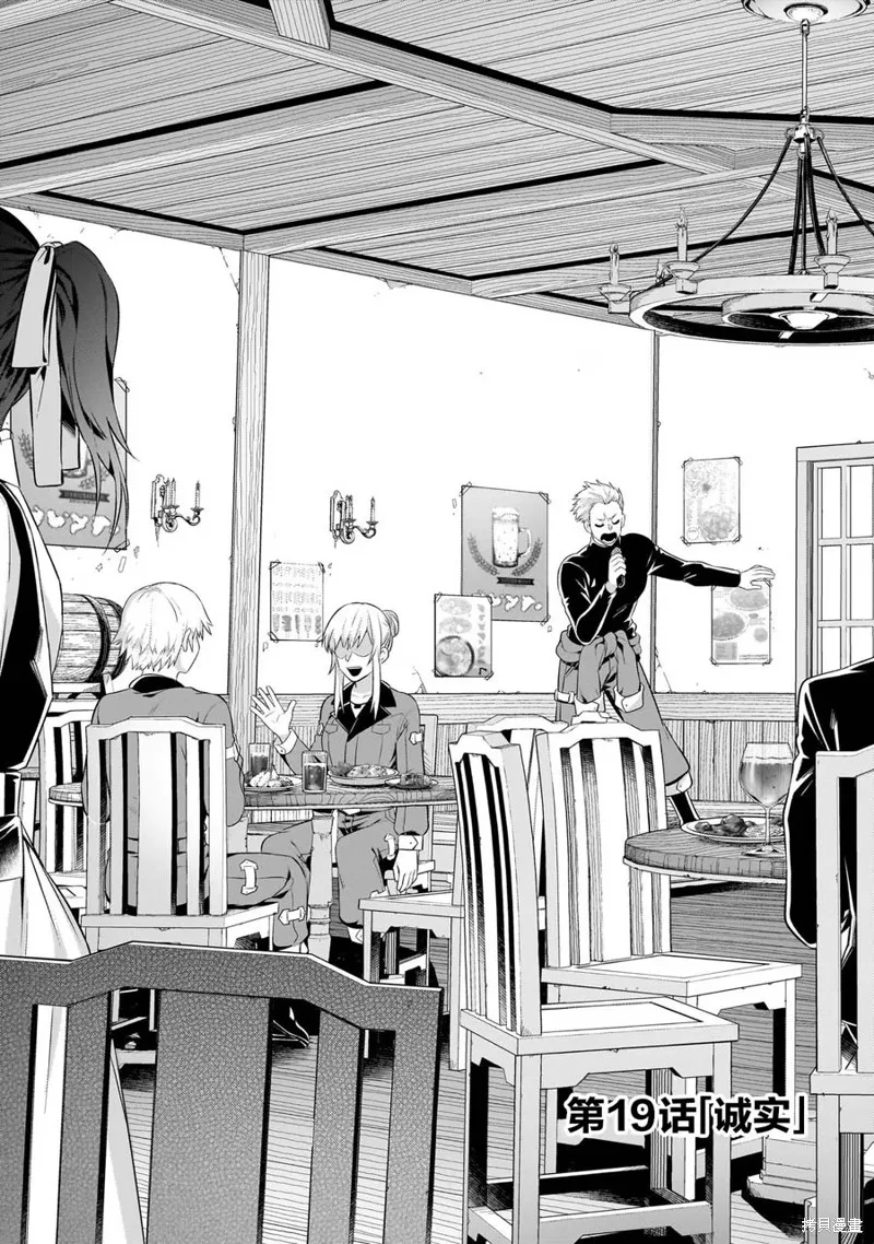 我在星际国家当恶徳领主,第19话,第2张