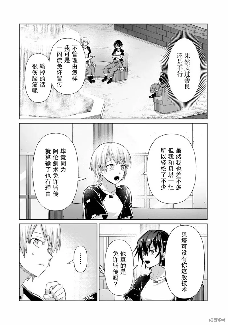 我在星际国家当恶徳领主,第19话,第20张