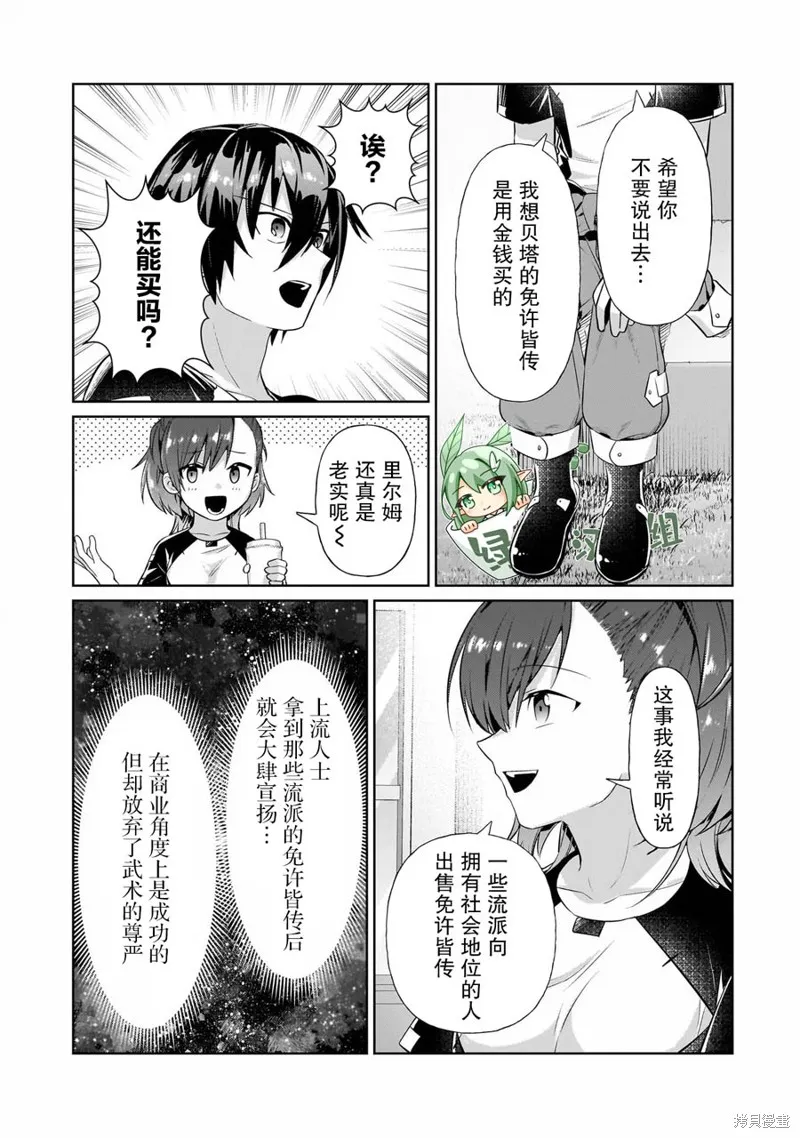 我在星际国家当恶徳领主,第19话,第21张