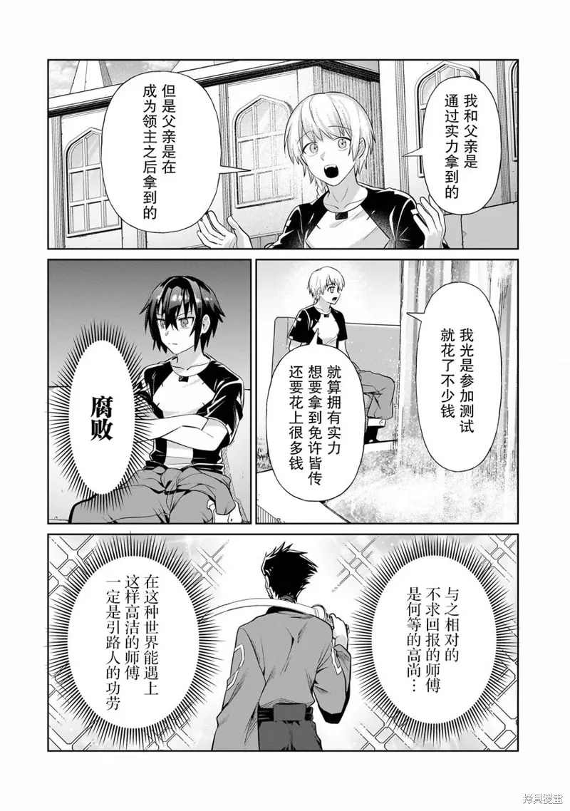 我在星际国家当恶徳领主,第19话,第22张